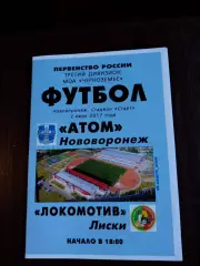 Атом (Нововоронеж) - Локомотив (Лиски) 02.07.2017