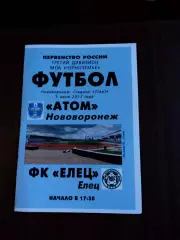 Атом (Нововоронеж) - ФК Елец 03.06.2017