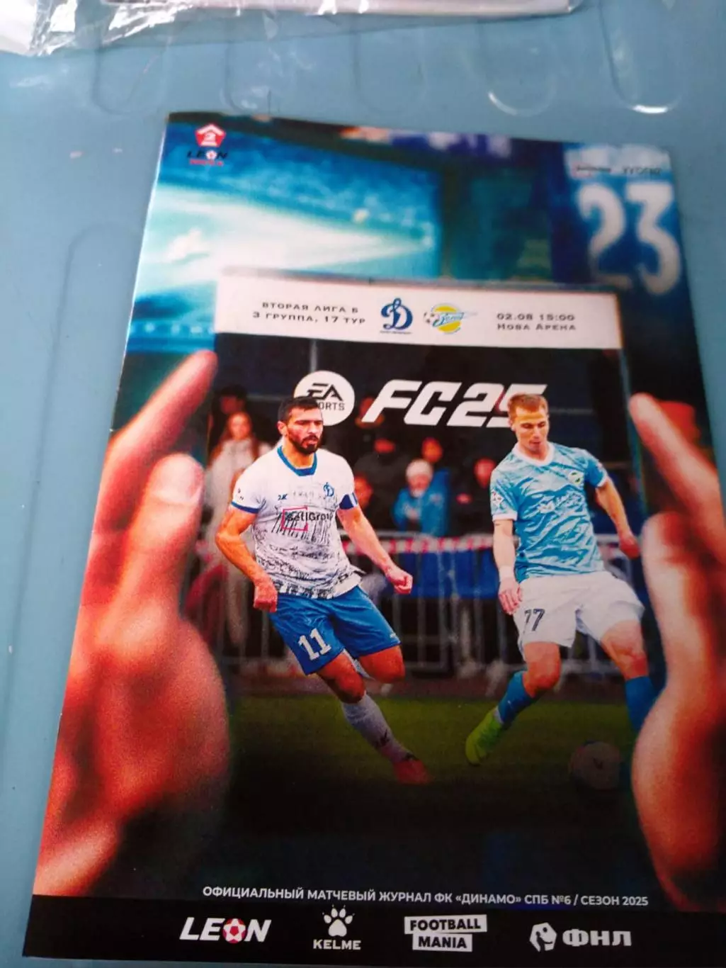 Динамо СПб - Зенит (Пенза) 02.08.2025