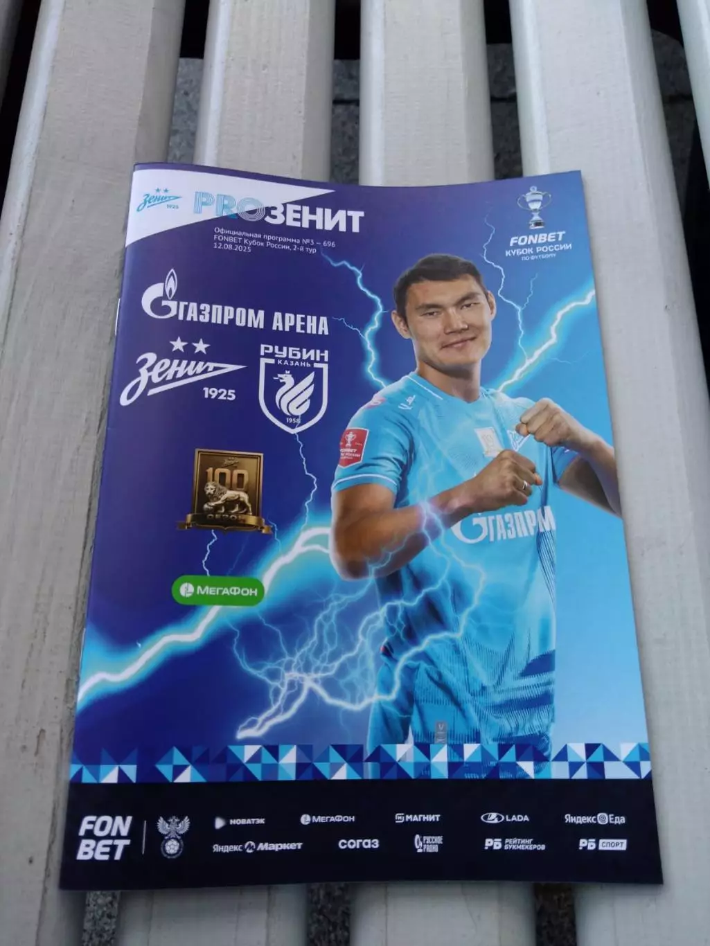 Зенит (Санкт-Петербург) - Рубин (Казань) 12.08.2025 Кубок официальная