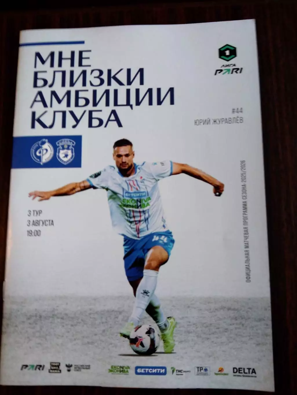 Факел (Воронеж) - Сокол (Саратов) 03.08.2025