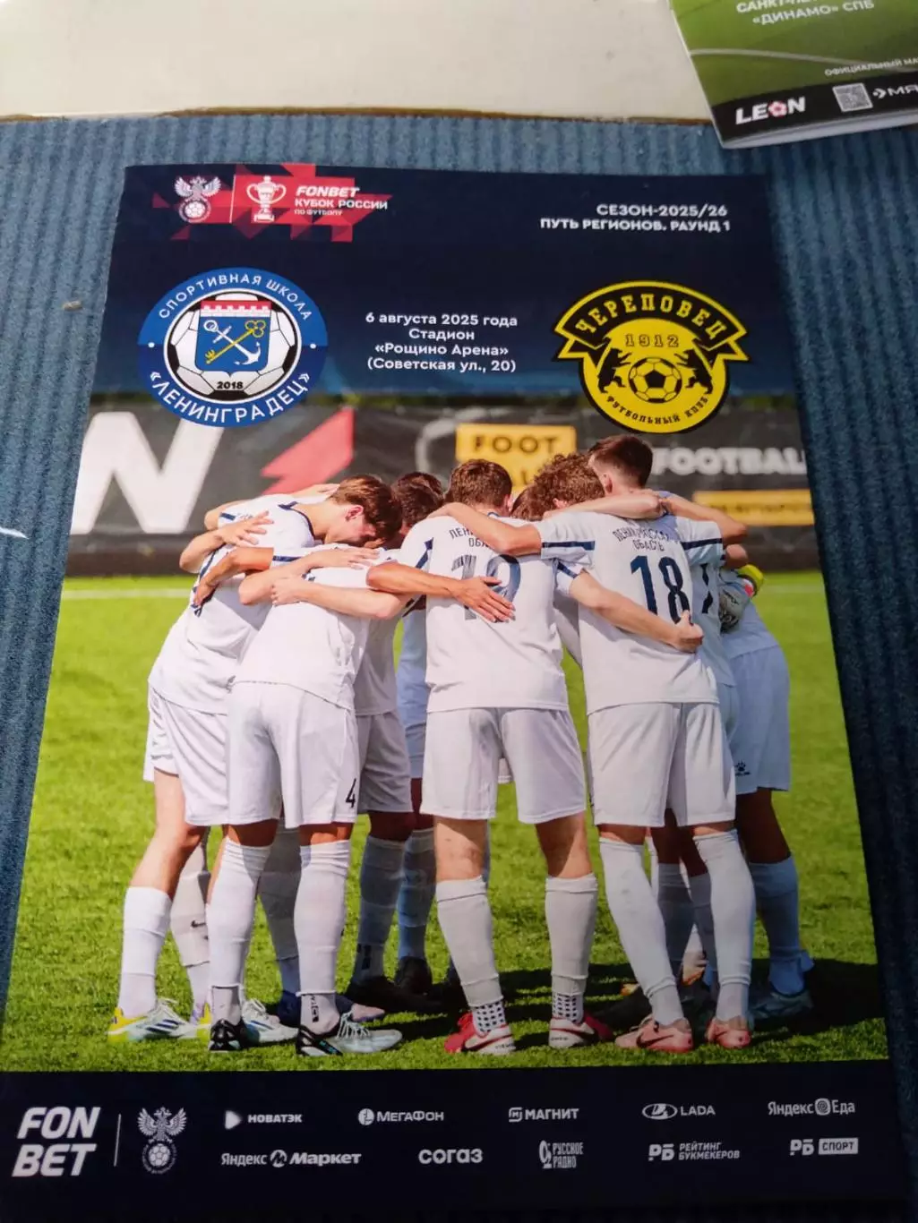 Ленинградец - ФК Череповец 06.08.2025 Кубок