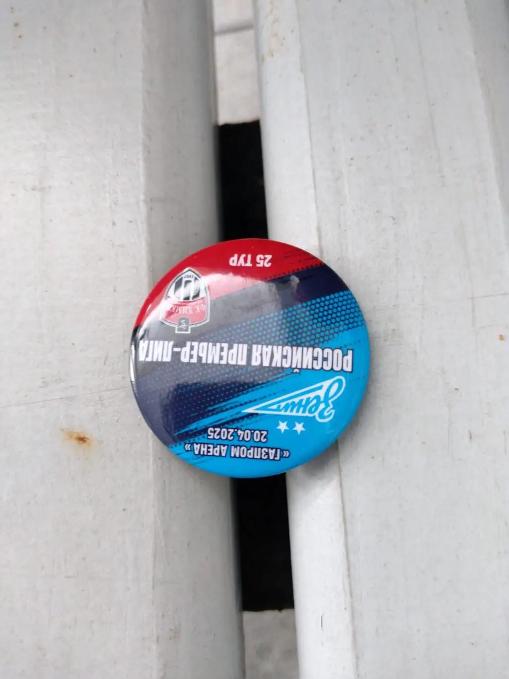 Матчевый значок Зенит - Химки 20.04.2025