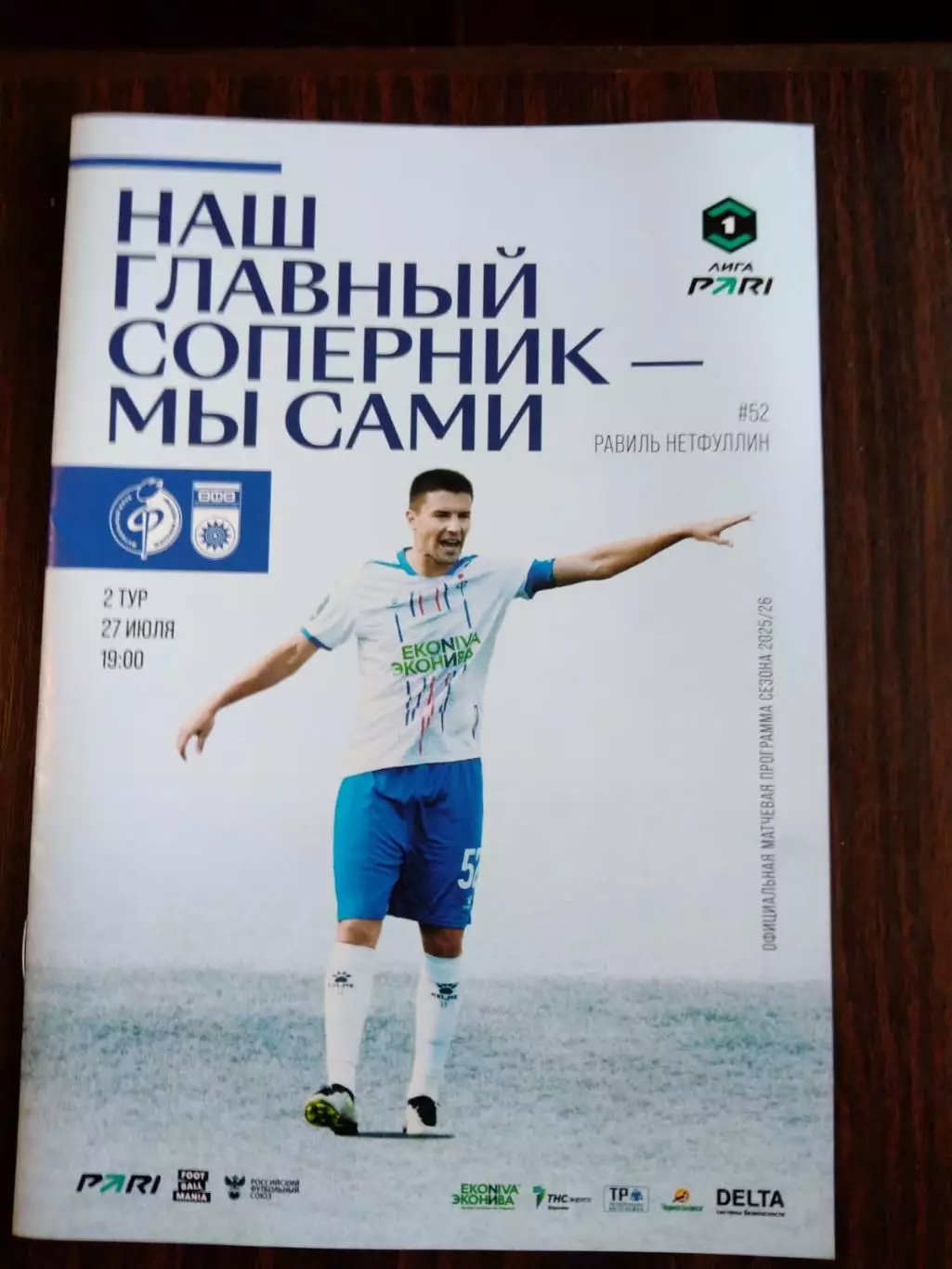 Факел (Воронеж) - Уфа 27.07.2025