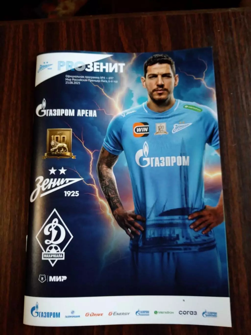 Зенит (Санкт-Петербург) - Динамо (Махачкала) 23.08.2025 официальная