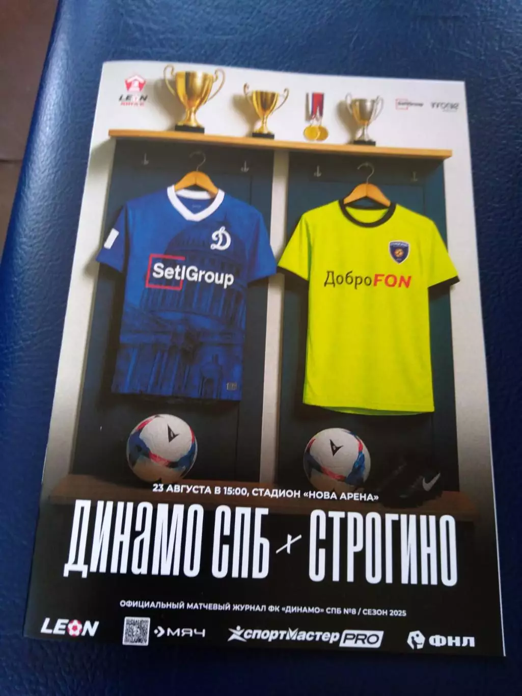 Динамо СПб - ФК Строгино (Москва) 23.08.2025