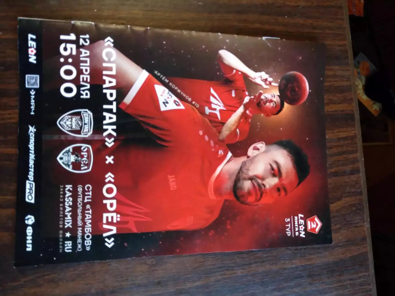 Спартак (Тамбов) - ФК Орел 12.04.2025