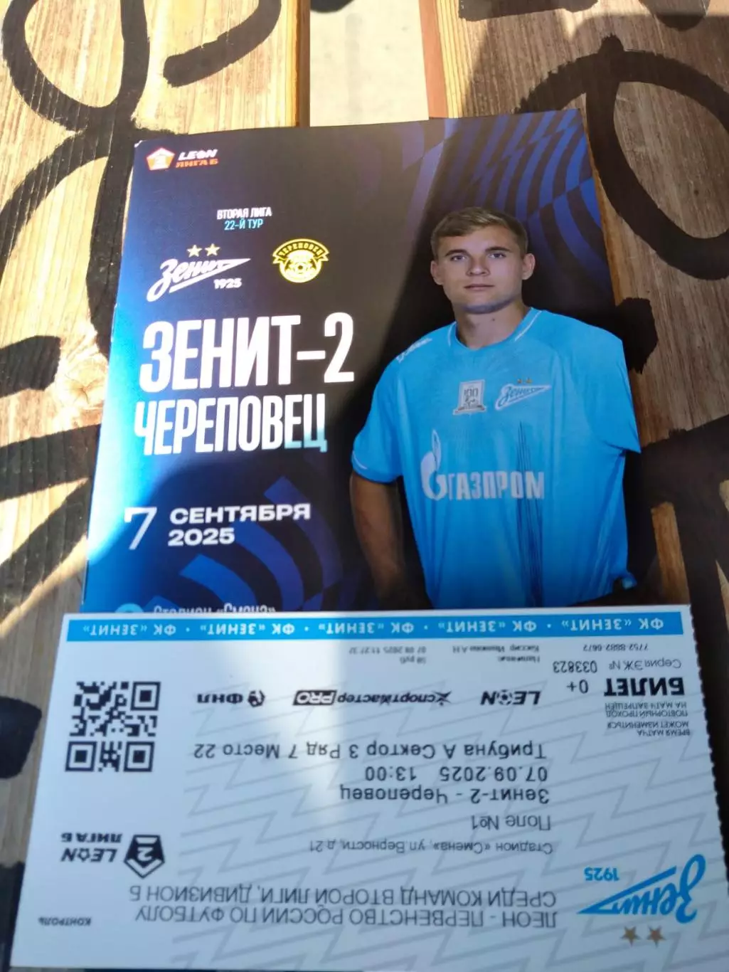 Зенит-2 (СПб) - ФК Череповец 07.09.2025 программка и билет