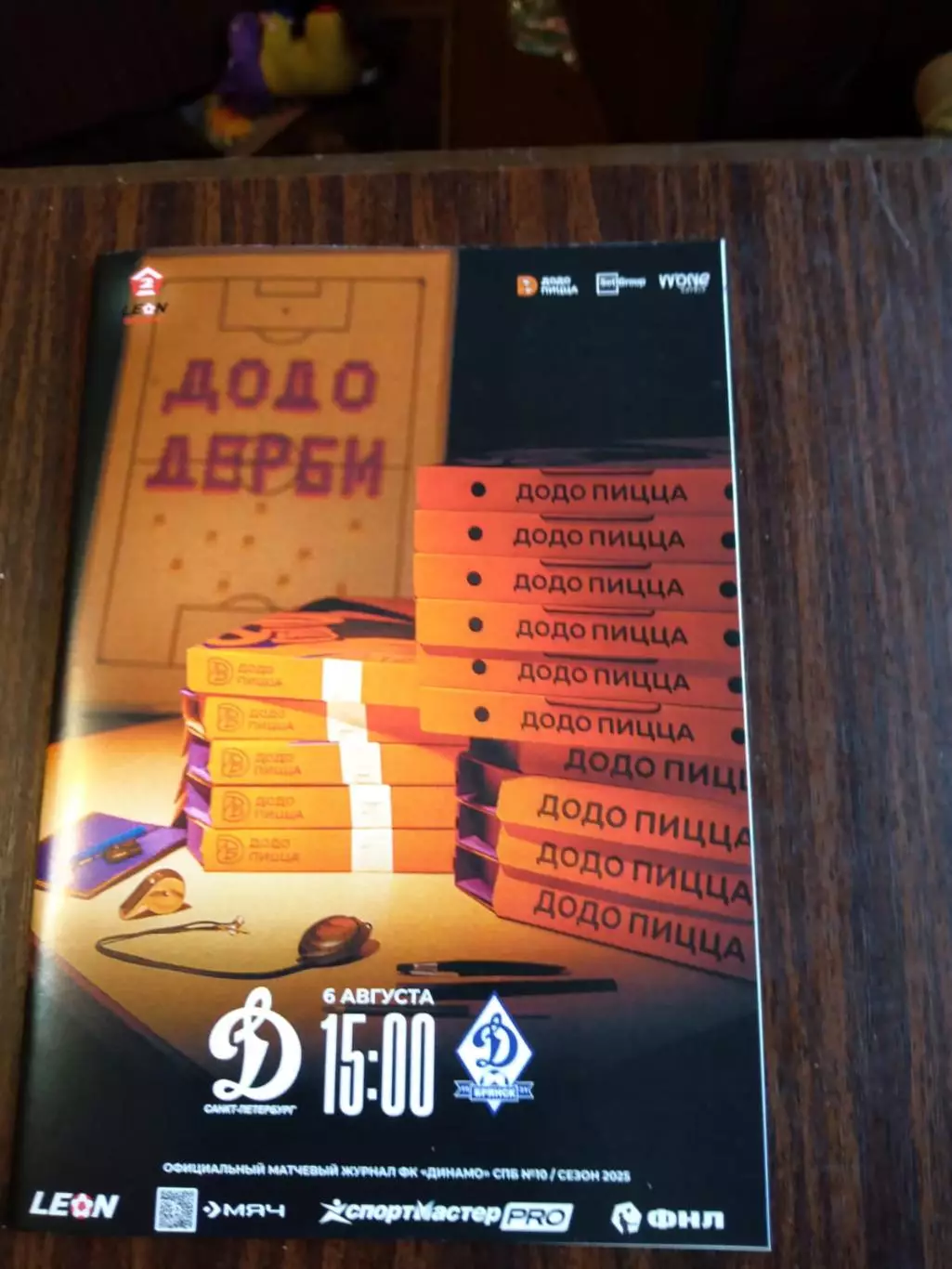 Динамо СПб - Динамо Брянск 06.08.2025