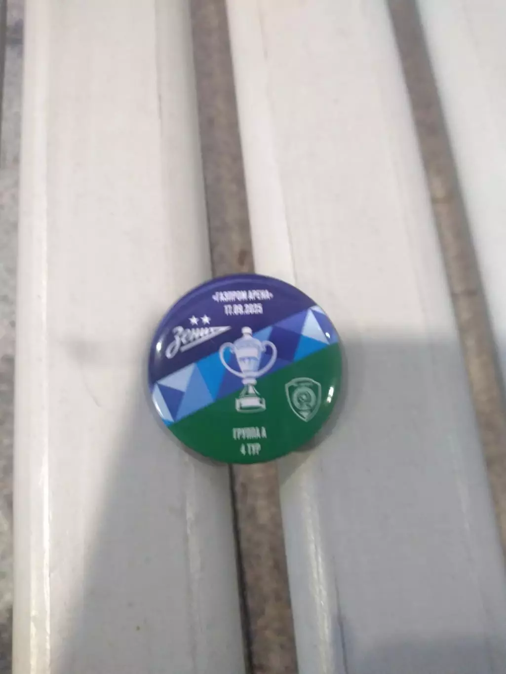 Матчевый значок Зенит (Санкт-Петербург) - Ахмат (Грозный) 17.09.2025 Кубок