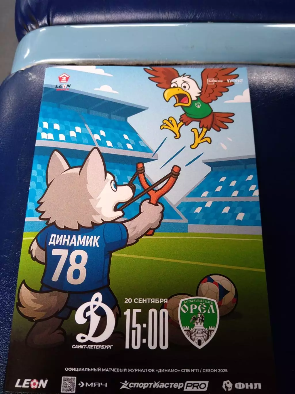 Динамо СПб - ФК Орел 20.09.2025