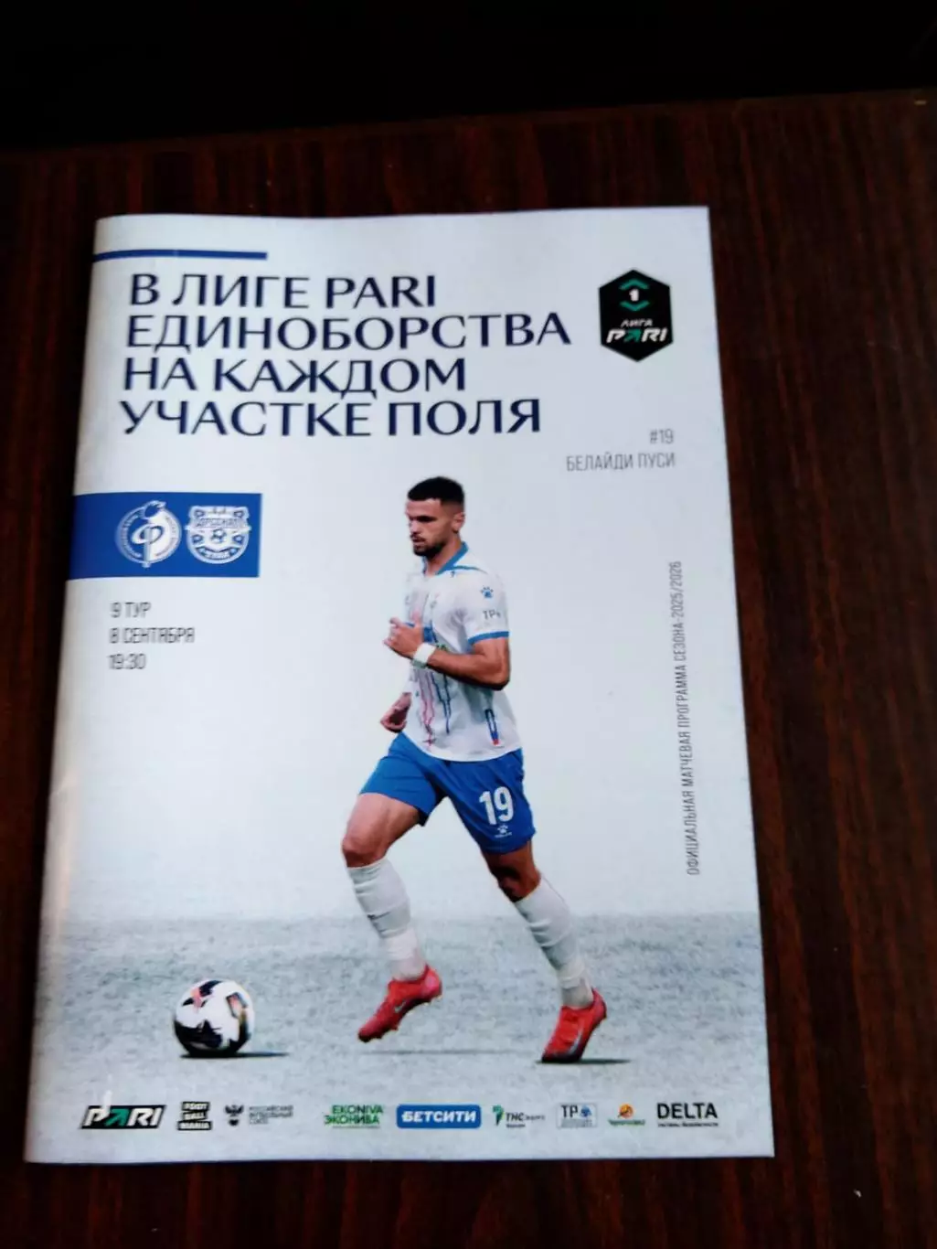 Факел (Воронеж) - Арсенал (Тула) 08.09.2025