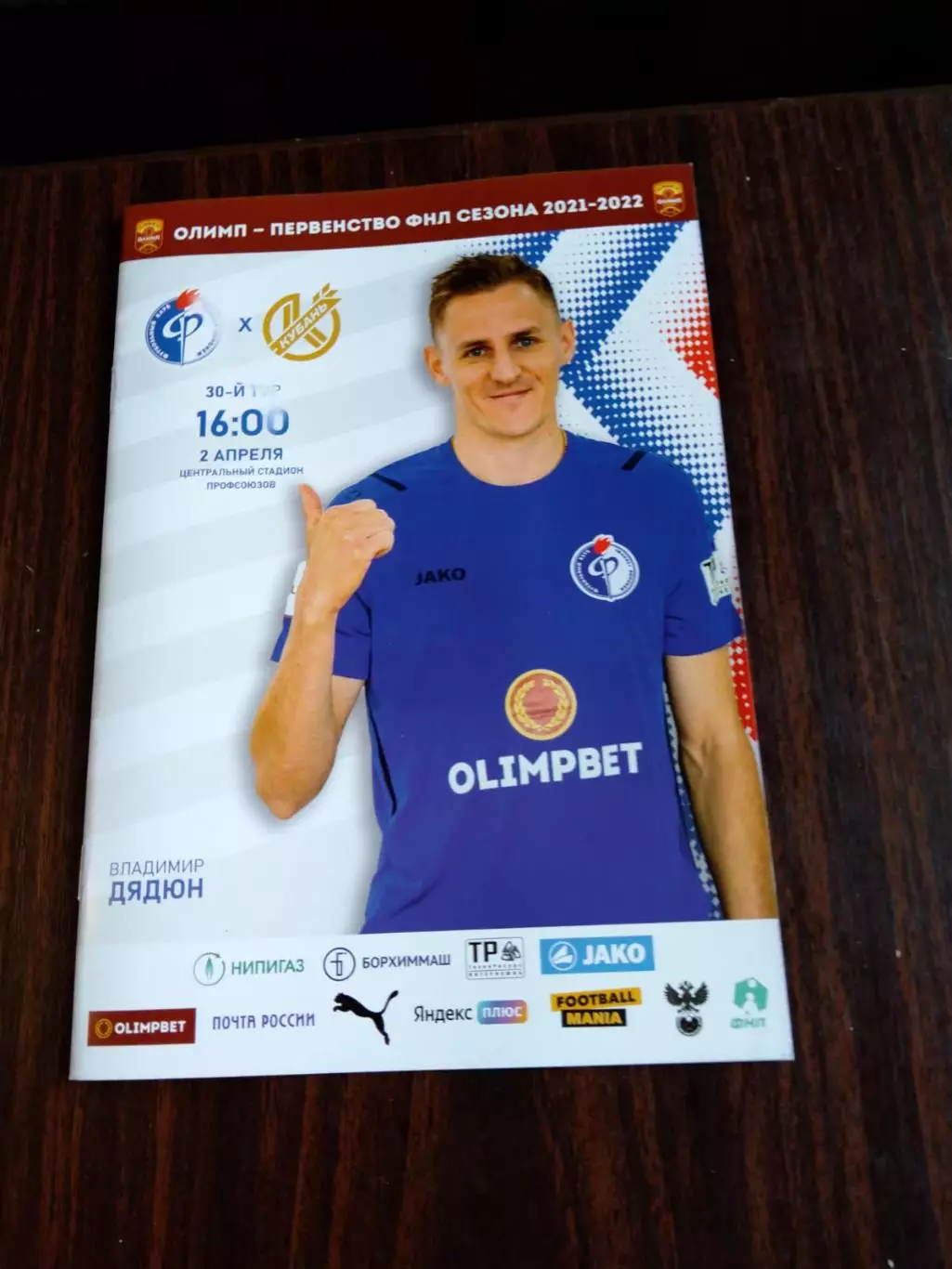 Факел (Воронеж) - Кубань (Краснодар) 02.04.2022