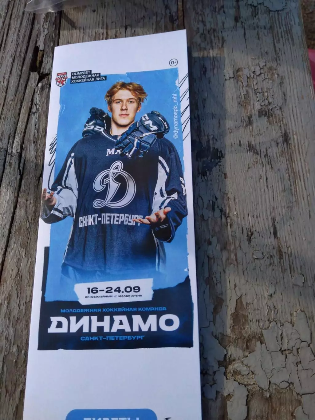 МХК Динамо СПб - Спартак MAX, Крылья Сов., Красная Машина-Юн., Академия СКА 2025