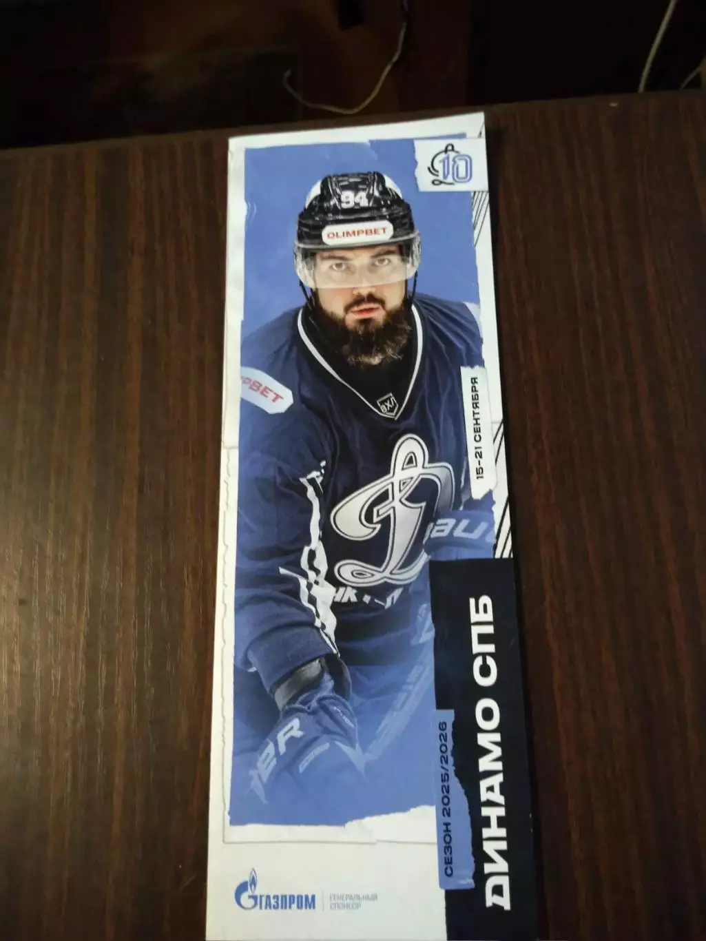 Динамо СПб - Омские Крылья, Зауралье, Рубин, Югра 15-21.09.2025