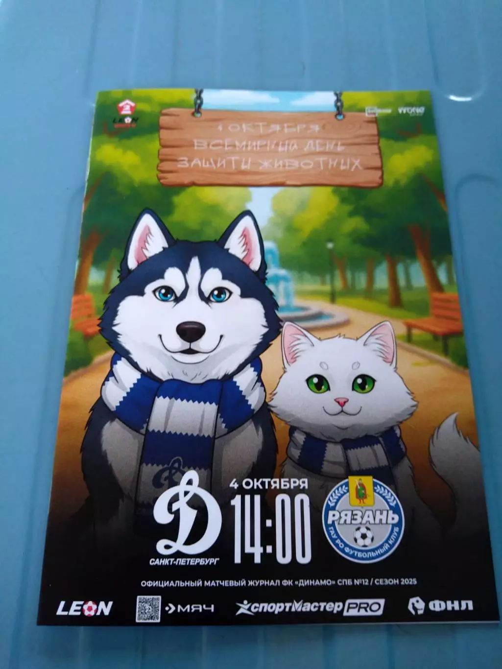 Динамо СПб - ФК Рязань 2025