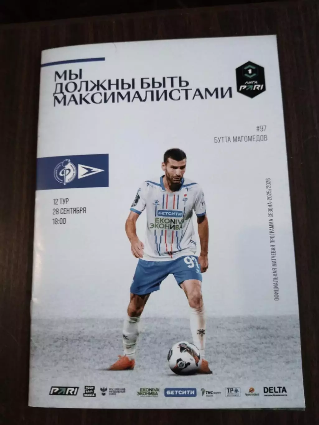 Факел (Воронеж) - Чайка (Песчанокопское, Ростовская обл.) 28.09.2025