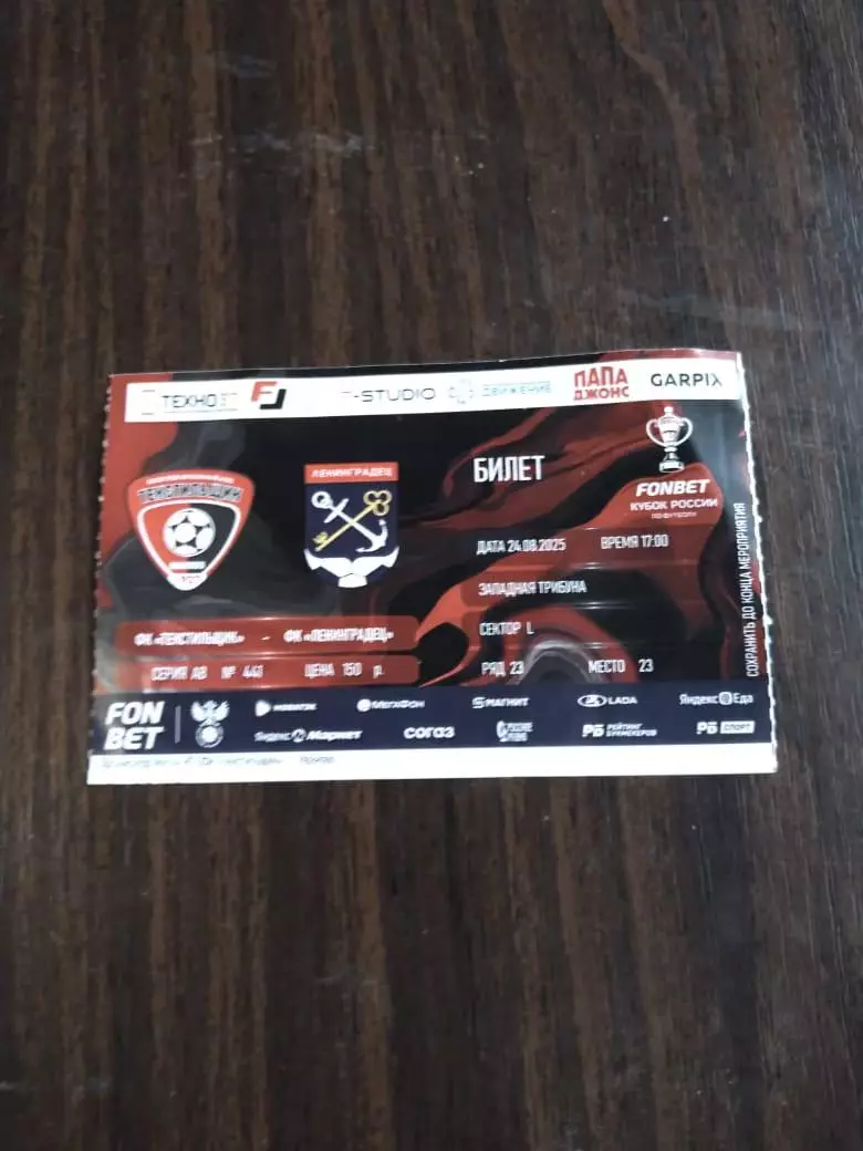 Билет Текстильщик (Иваново) - Ленинградец 24.08.2025 Кубок