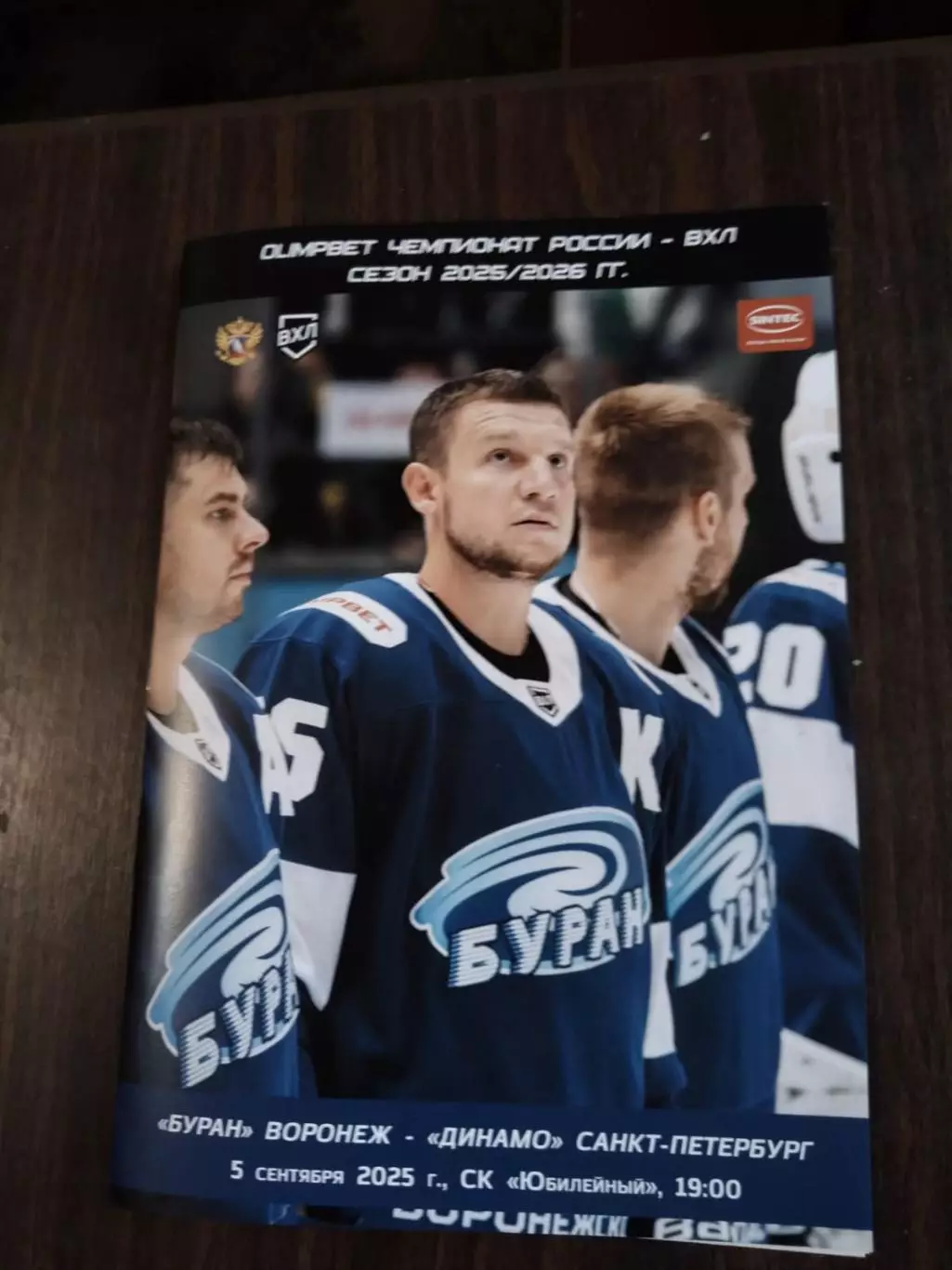 Буран (Воронеж) - Динамо (Санкт-Петербург) 05.09.2025