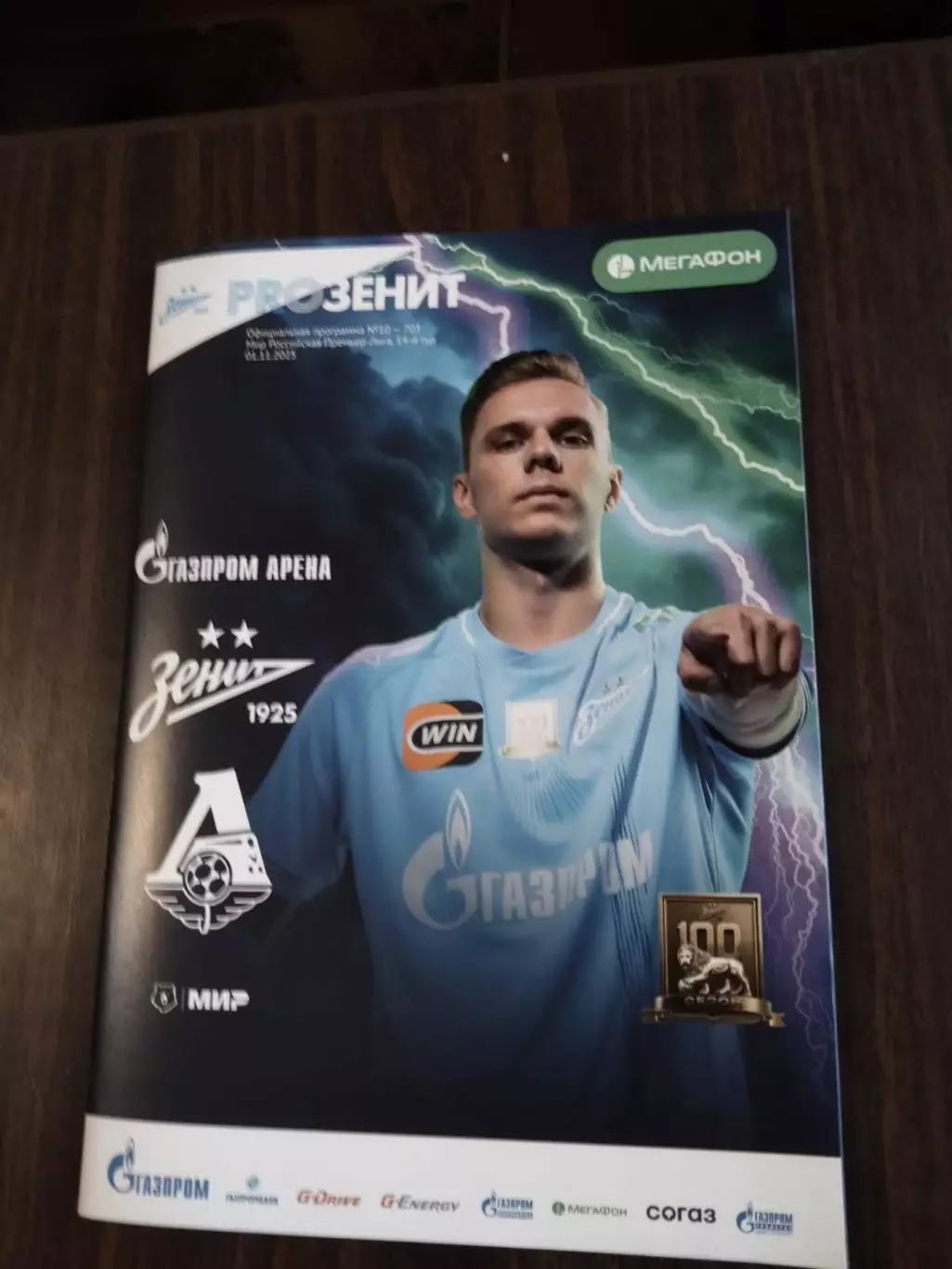 Зенит - Локомотив (Москва) 01.11.2025 официальная