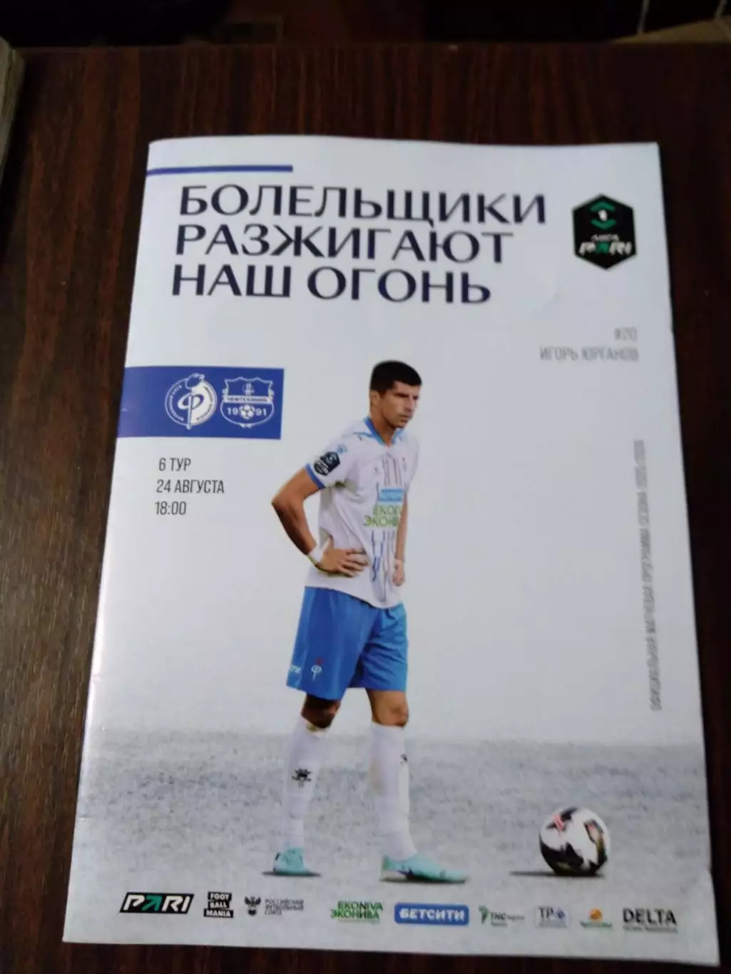 Факел (Воронеж) - Нефтехимик (Нижнекамск) 24.08.2025