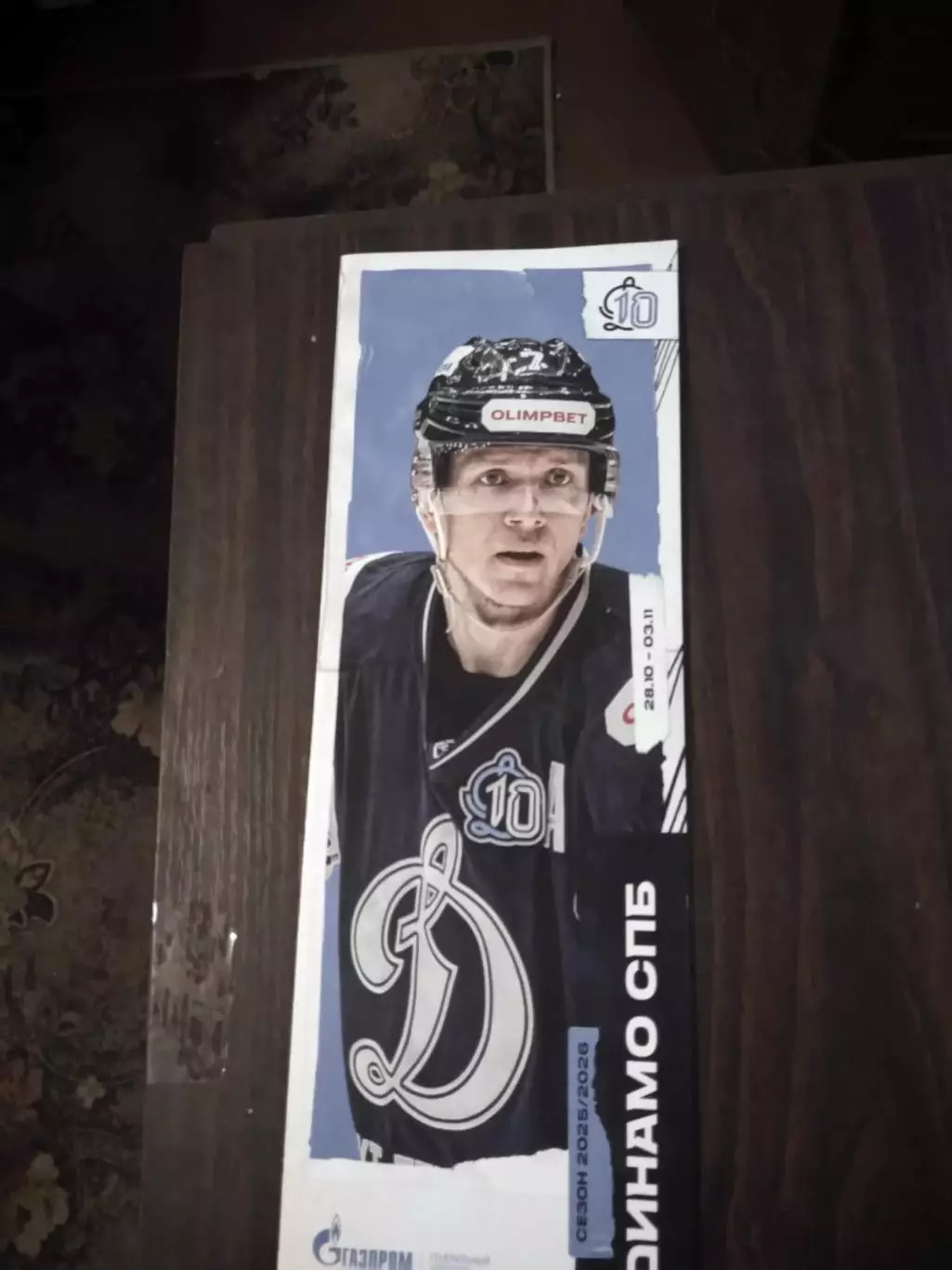 Динамо СПб - Кристалл (Саратов), Дизель, Рязань-ВДВ, АКМ 28.10-03.11.2025