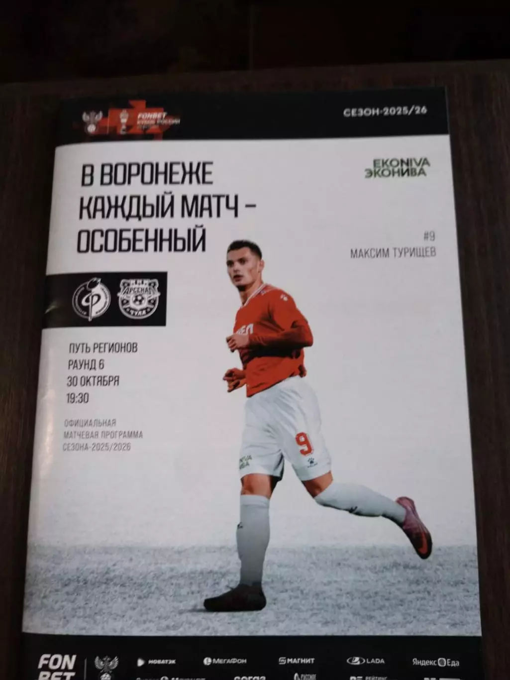 Факел (Воронеж) - Арсенал (Тула) 30.10.2025 Кубок России