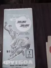 Динамо (Москва) - Динамо (Ленинград) 01.06.1965 Кубок