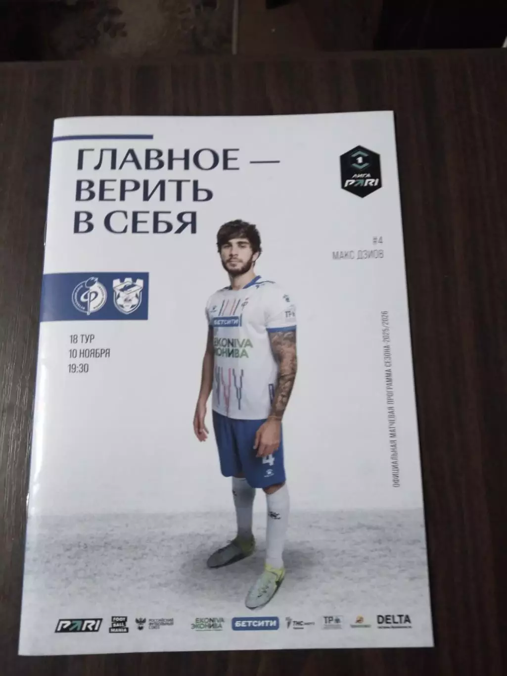 Факел (Воронеж) - Спартак Кострома 10.11.2025