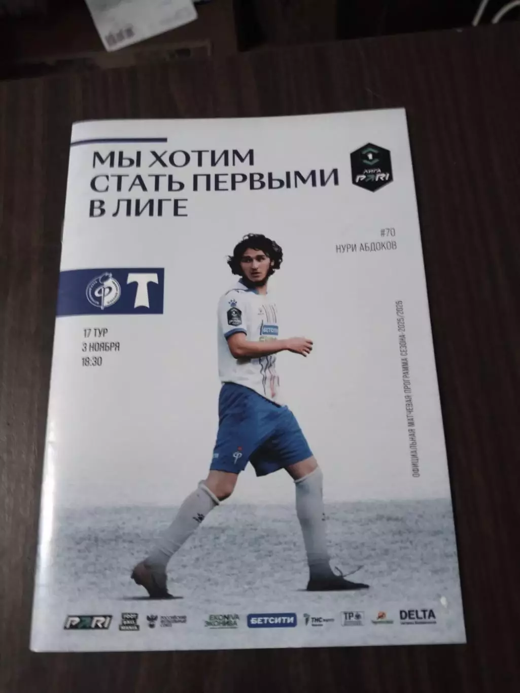 Факел (Воронеж) - Торпедо Москва 2025