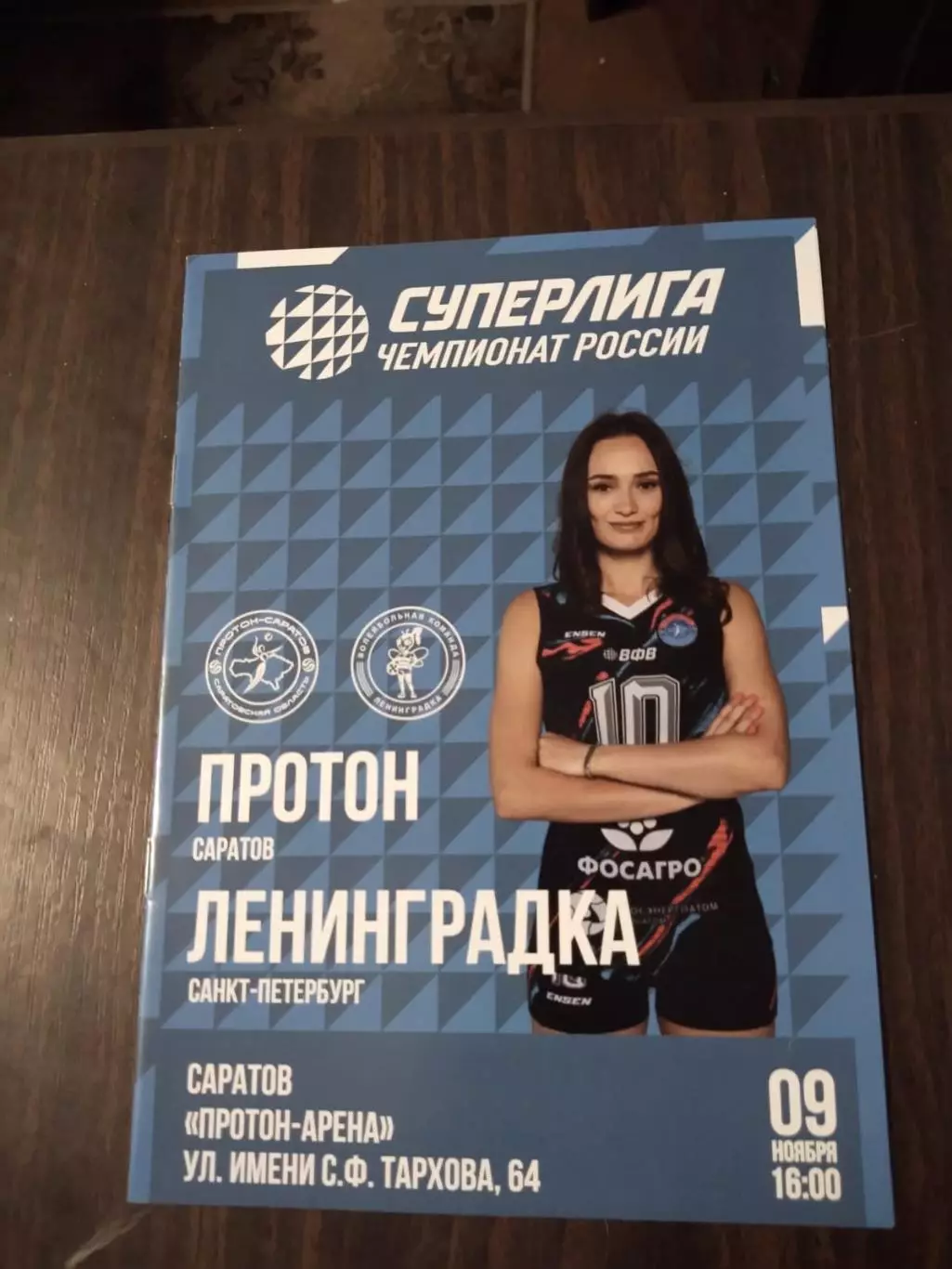 Протон (Саратов) - Ленинградка (Санкт-Петербург) 09.11.2025