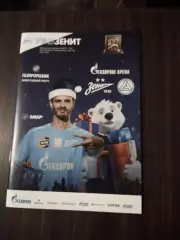 Зенит - Акрон (Тольятти) 06.12.2025 официальная