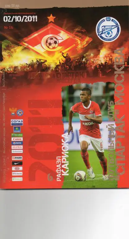 Спартак (Москва) - Зенит 2011