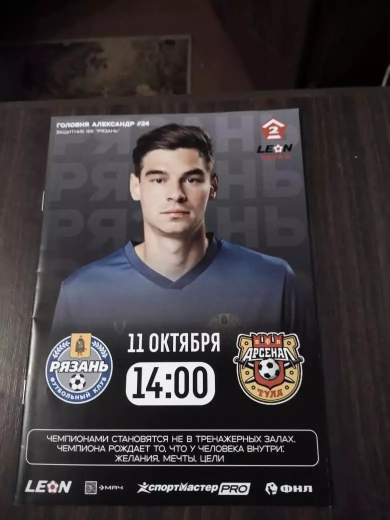 ФК Рязань - Арсенал-2 (Тула) 11.10.2025