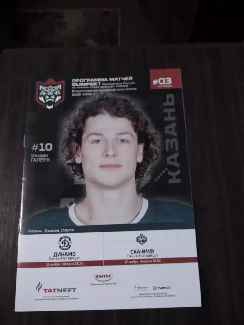 Барс (Казань) - Динамо СПб, СКА-ВМФ 15-17.11.2025