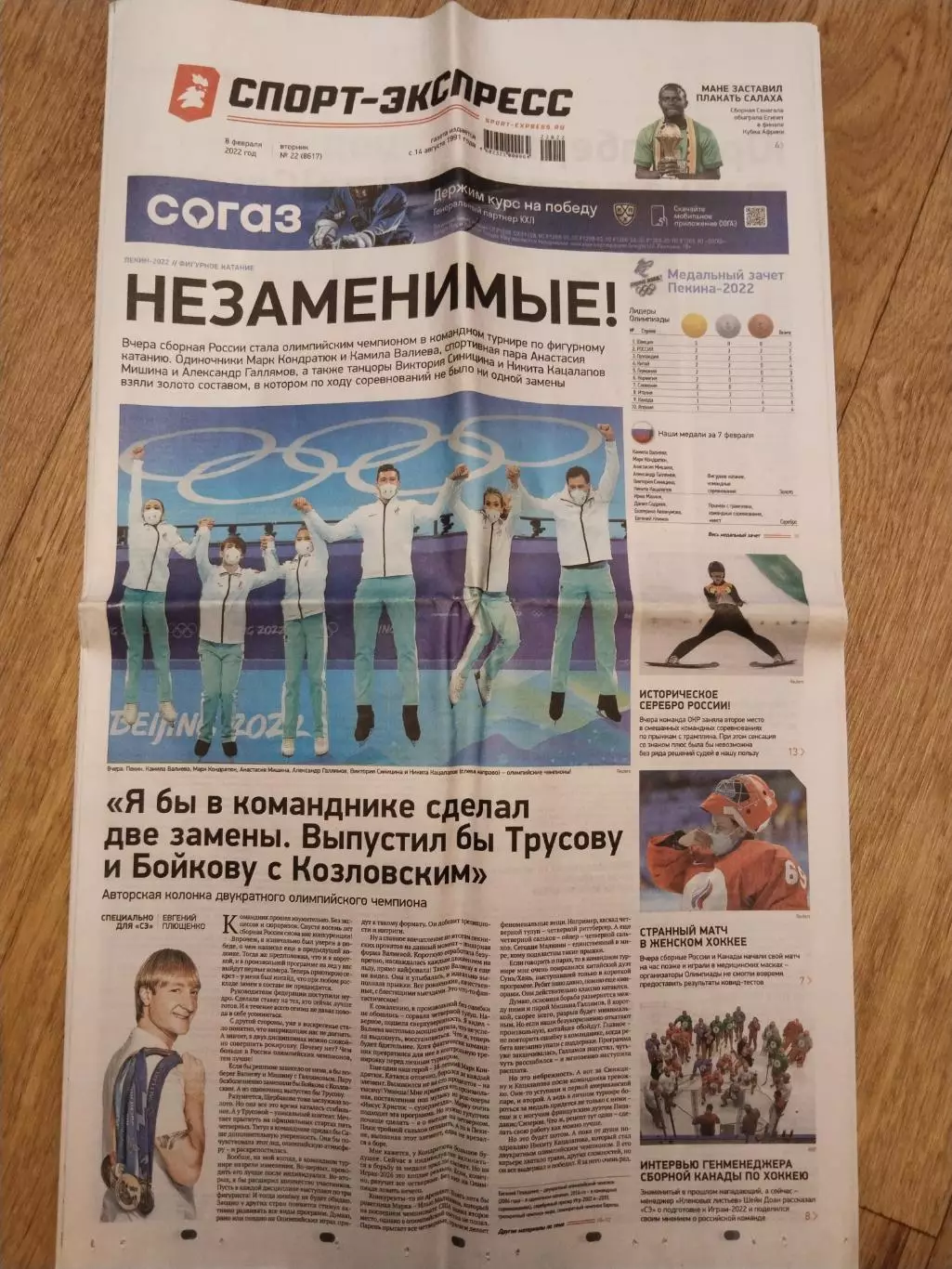 Спорт - Экспресс, 8 февраля 2022 г., N 22