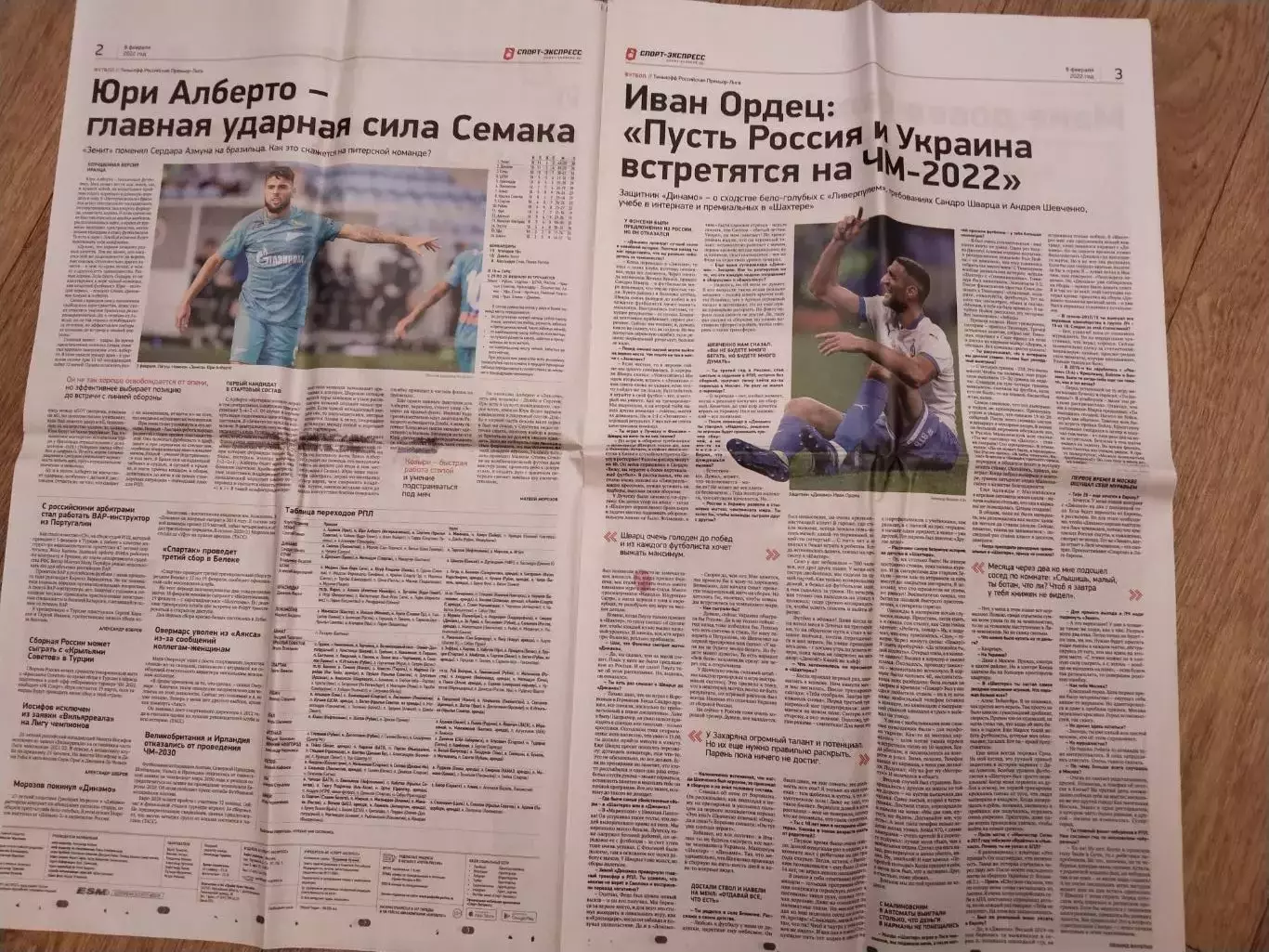 Спорт - Экспресс, 8 февраля 2022 г., N 22 1