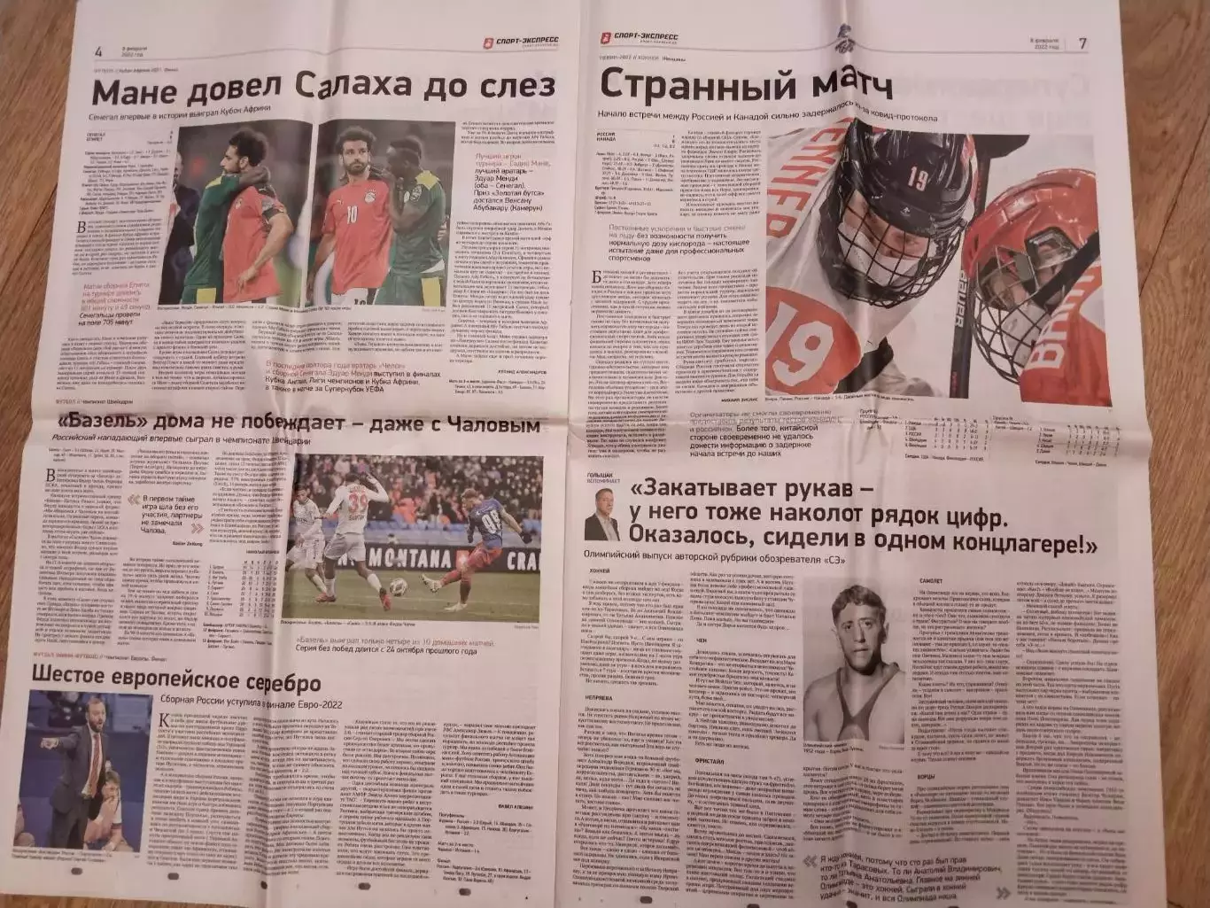 Спорт - Экспресс, 8 февраля 2022 г., N 22 2