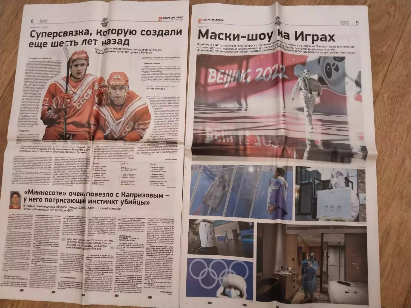 Спорт - Экспресс, 8 февраля 2022 г., N 22 3