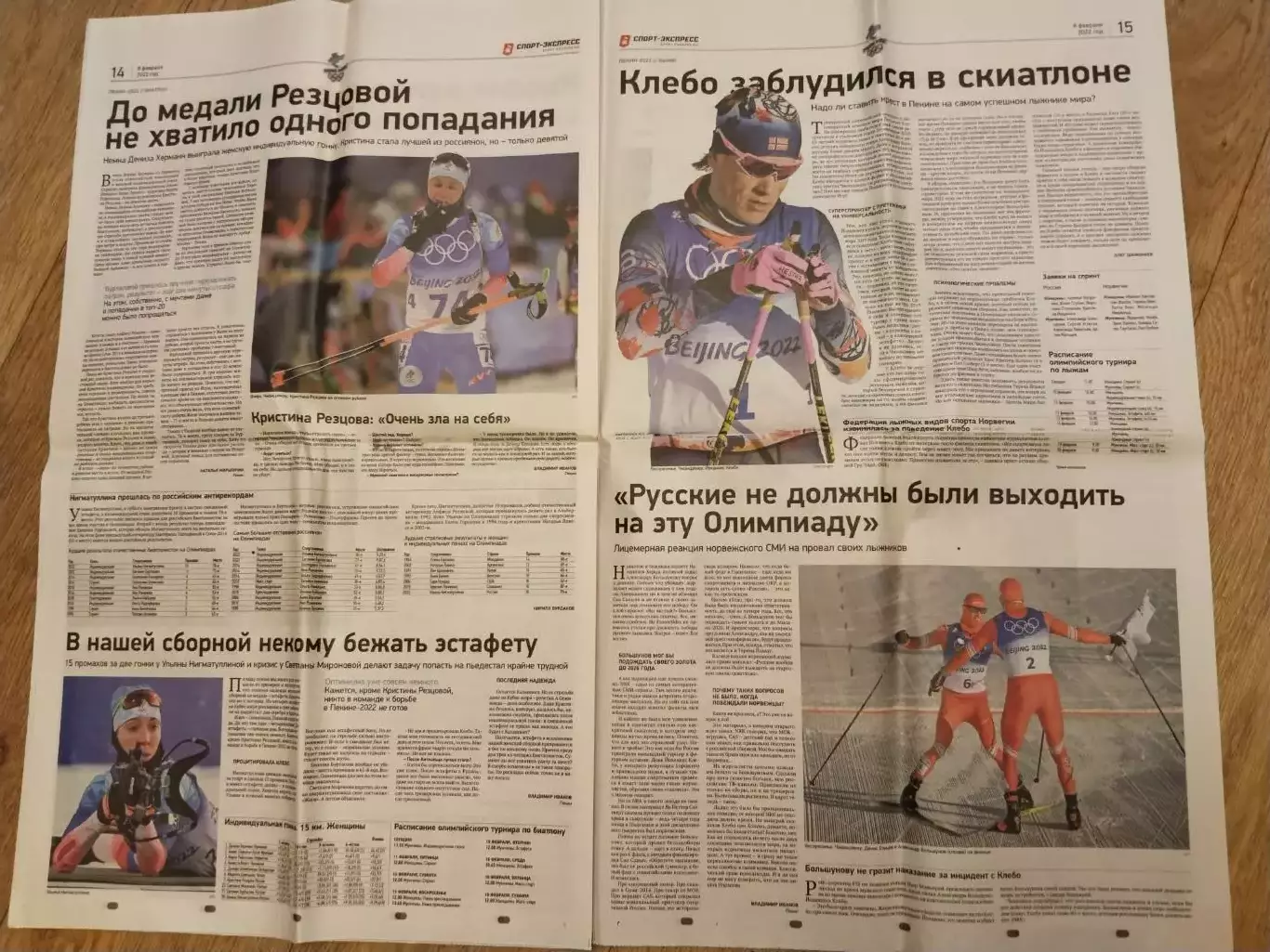 Спорт - Экспресс, 8 февраля 2022 г., N 22 5