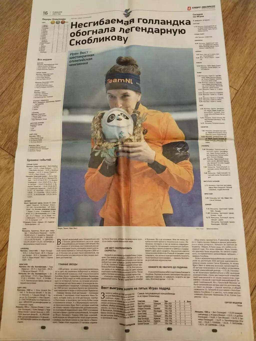 Спорт - Экспресс, 8 февраля 2022 г., N 22 6