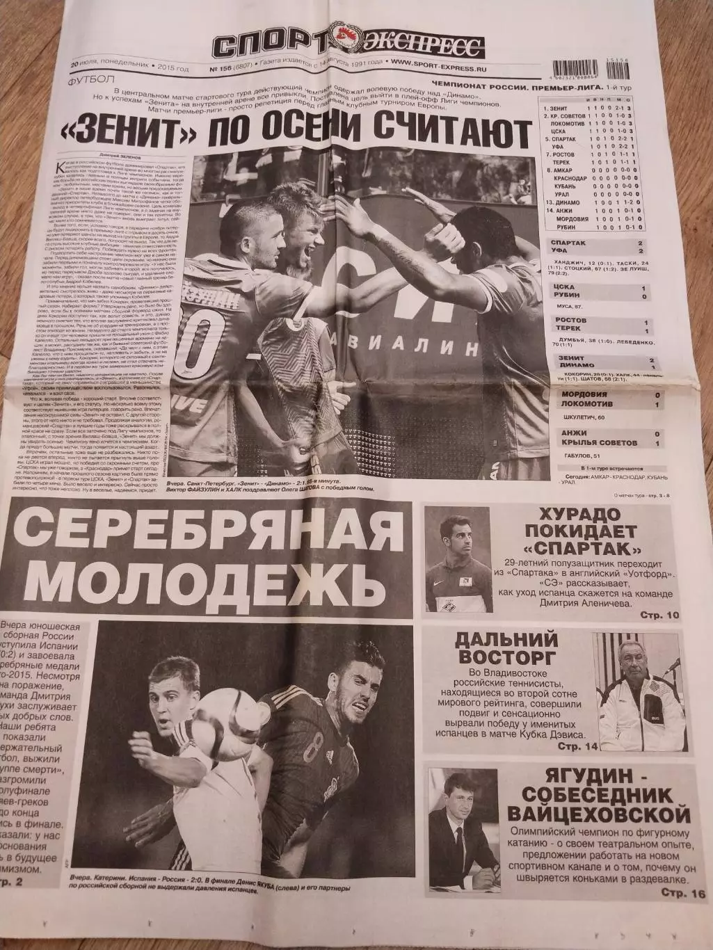 Спорт - Экспресс, 20 июля 2015 г., N 156