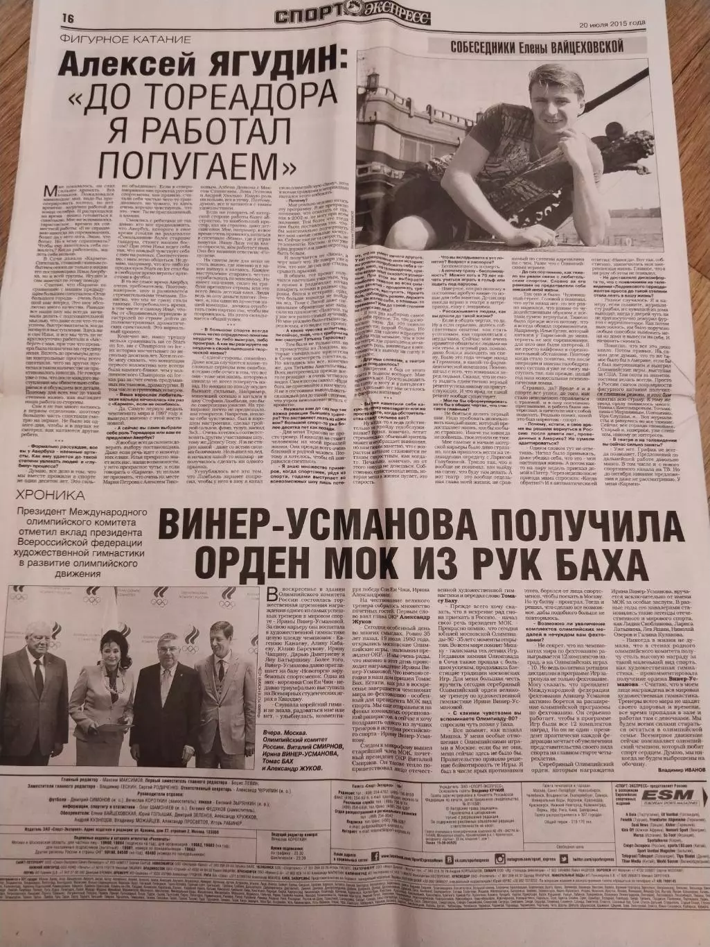 Спорт - Экспресс, 20 июля 2015 г., N 156 5