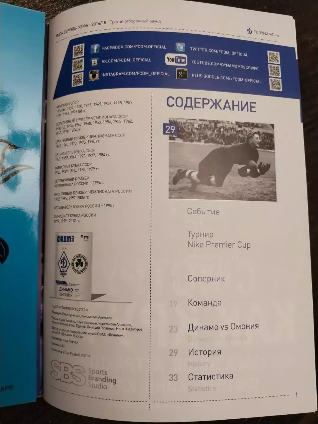 Динамо Москва Омония Кипр, 21 августа 2014 г., Лига Европы 1