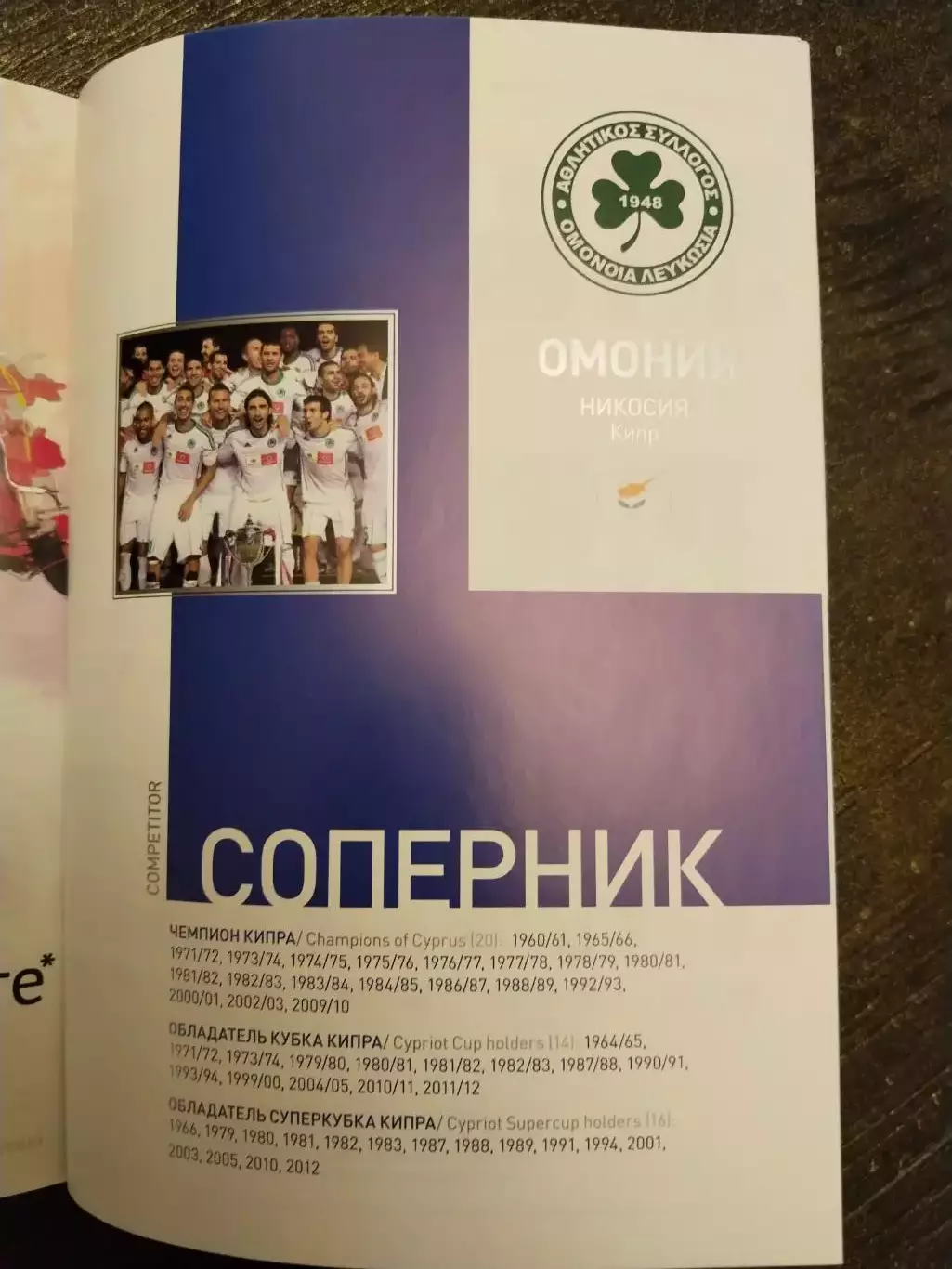 Динамо Москва Омония Кипр, 21 августа 2014 г., Лига Европы 3