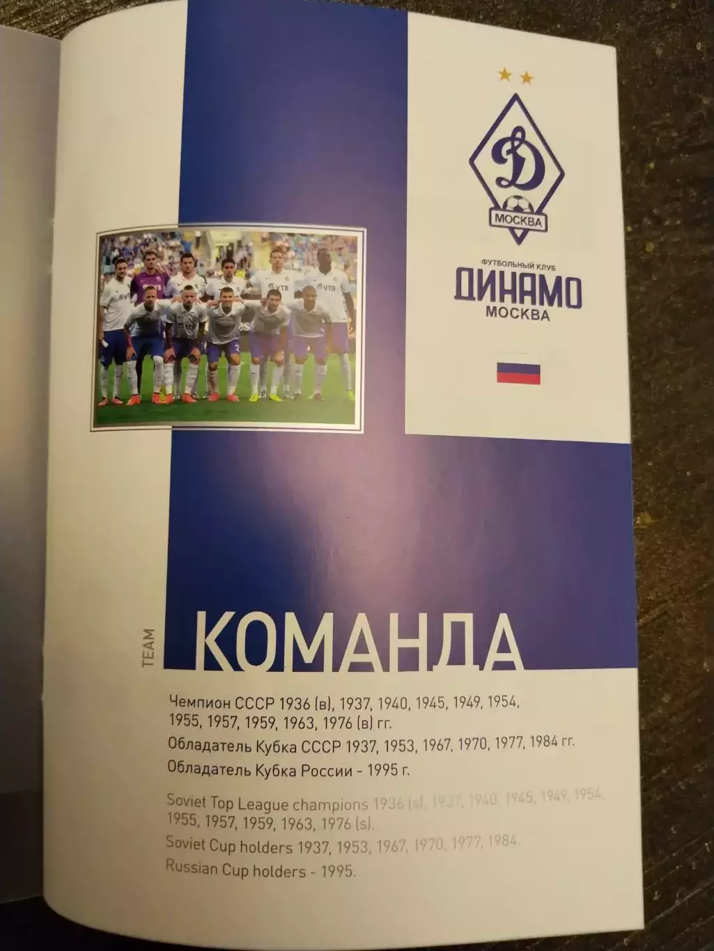 Динамо Москва Омония Кипр, 21 августа 2014 г., Лига Европы 5