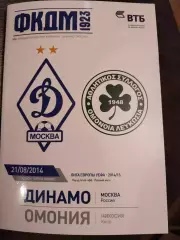 Динамо Москва Омония Кипр, 21 августа 2014 г., Лига Европы