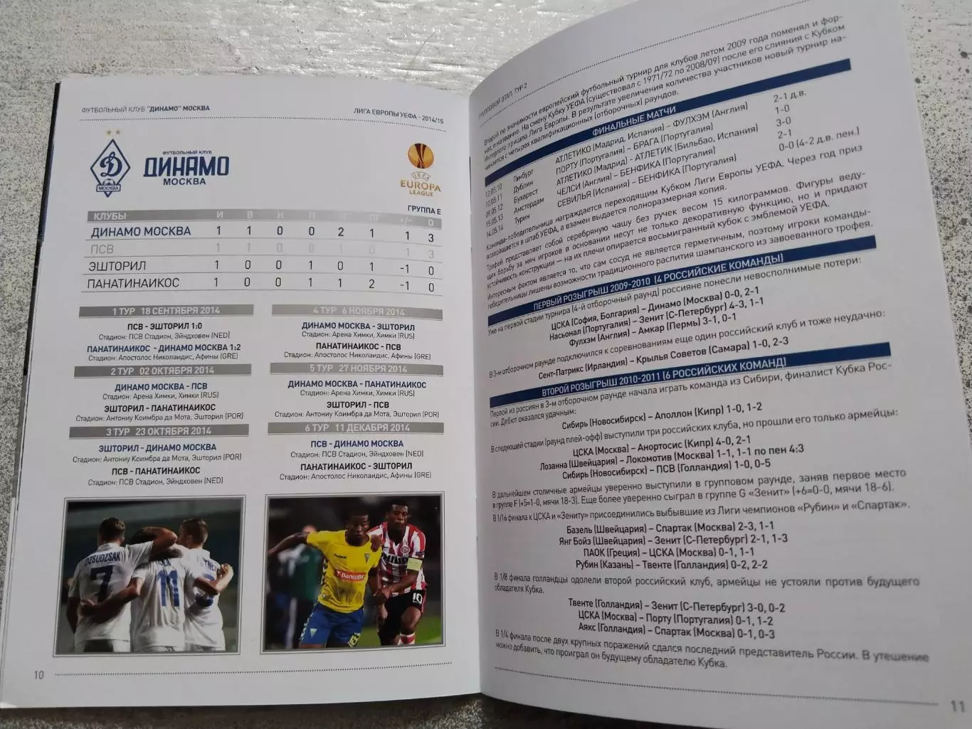 Динамо Москва ПСВ Эйндховен, 2 октября 2014 г., Лига Европы 1