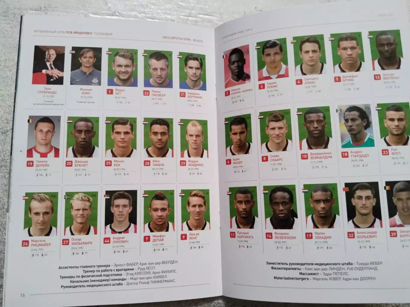 Динамо Москва ПСВ Эйндховен, 2 октября 2014 г., Лига Европы 3