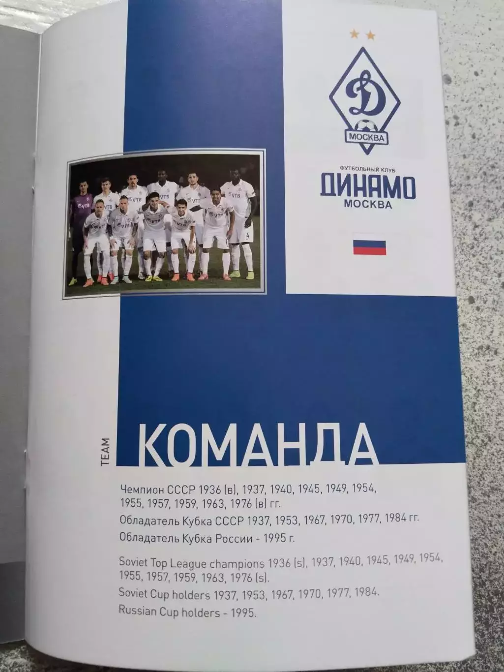 Динамо Москва ПСВ Эйндховен, 2 октября 2014 г., Лига Европы 4